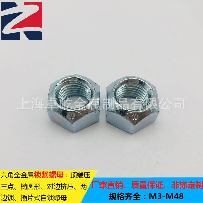 10级M16压三点式自锁螺帽DIN980V全金属六角锁紧螺母压点自紧螺母