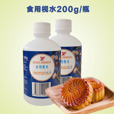 廣食園  枧水 月餅輔料 粽子糕點 48度  酸度調節 廠家直銷 200ml