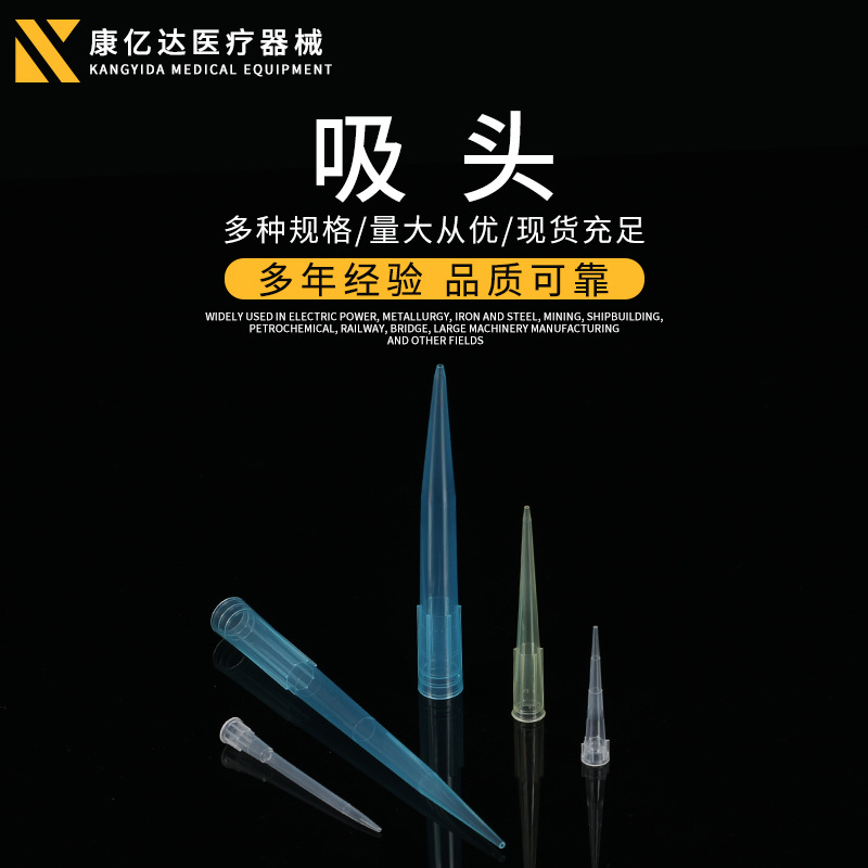 吸头10uI/200UI/1000ul吸头 移液器10ul加长吸头