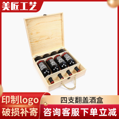 四支翻蓋酒盒 木制紅酒收納包裝盒定制定做 複古做舊松木翻蓋禮盒