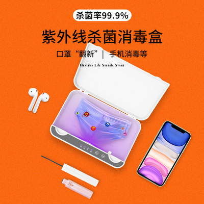 现货手机消毒盒手机口罩消毒器紫外线杀菌清洁手机臭氧日常消毒盒|ms
