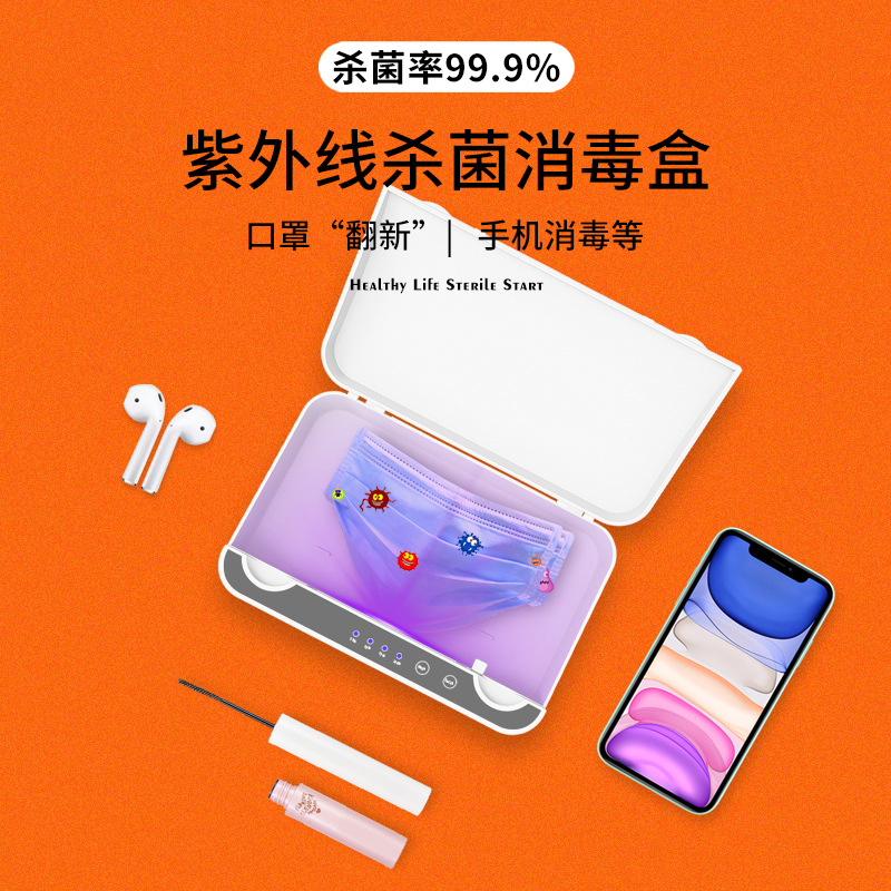 现货手机消毒盒手机口罩消毒器紫外线杀菌清洁手机臭氧日常消毒盒|ms