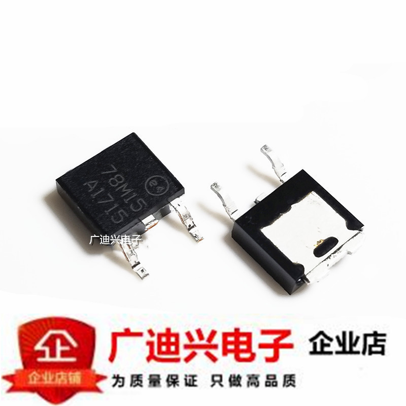 国产/进口 L78M15CDT L78M15 78M15 三端稳压器 15V 贴片TO-252