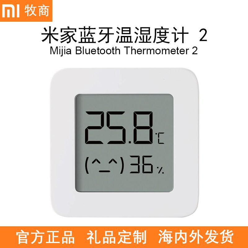 适用小米米家蓝牙温湿度计2 婴儿房室内温湿度传感器联动智能设备