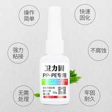 PTFE PE PP塑料专用胶水耐高温强力快干胶水粘金属聚丙烯聚乙烯聚