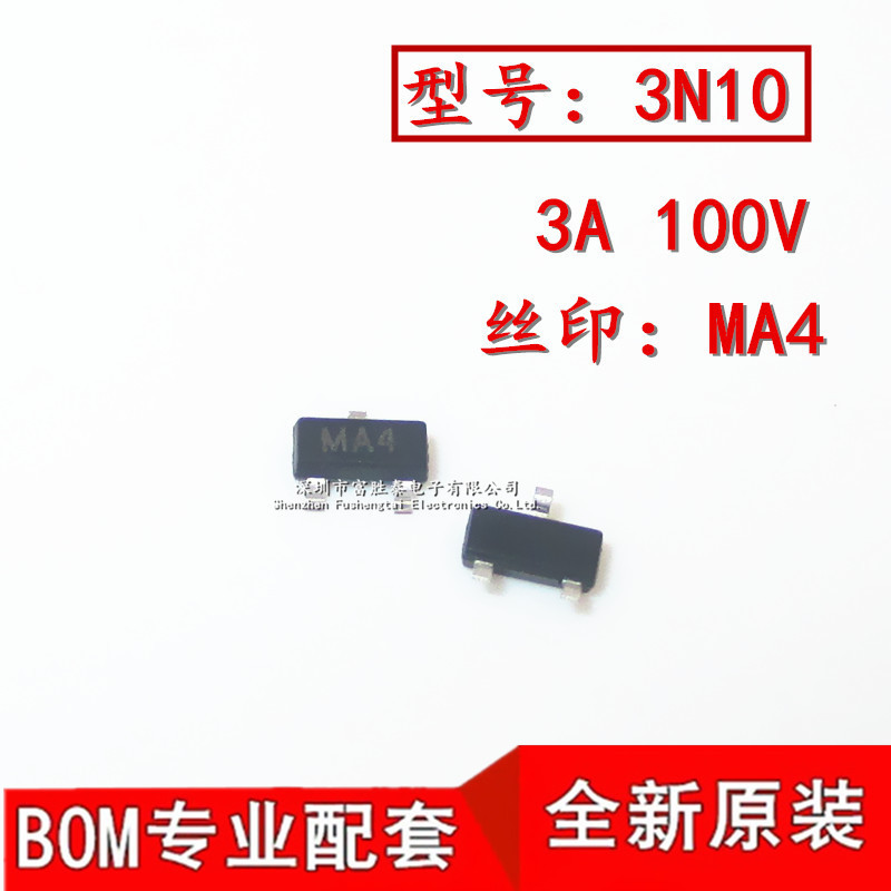 全新原装 3N10 封装SOT-23 低压MOS管 场效应管 N沟道 3A 100V