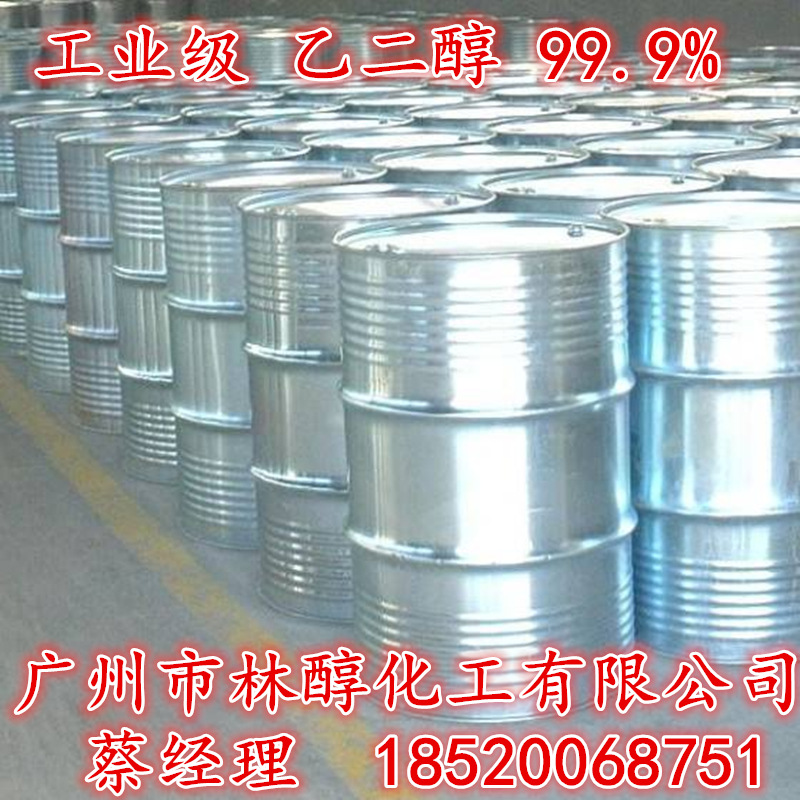 供应涤纶级乙二醇MEG 汽车防冻液乙二醇 工业级茂名石化乙二醇MEG