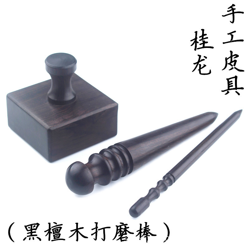 拉链位打磨棒皮具皮革工具植鞣革封边紫光檀黑檀打磨棒打磨块批发