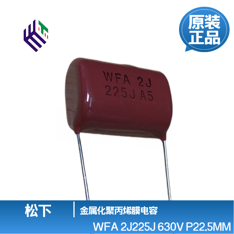 优势供应进口松下CBB电容 630V225J 2.2UF 脚距22.5mm WFA系列