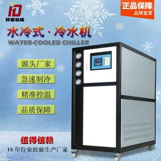 工业制冷设备10匹水冷式冷水机15p冷冻机冻水机注塑冷却机 可定制