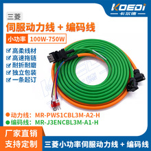 三菱J3系列小功率动力线MR-PWS1CBL5M-A1编码器线MR-J3ENCBL5M-A2