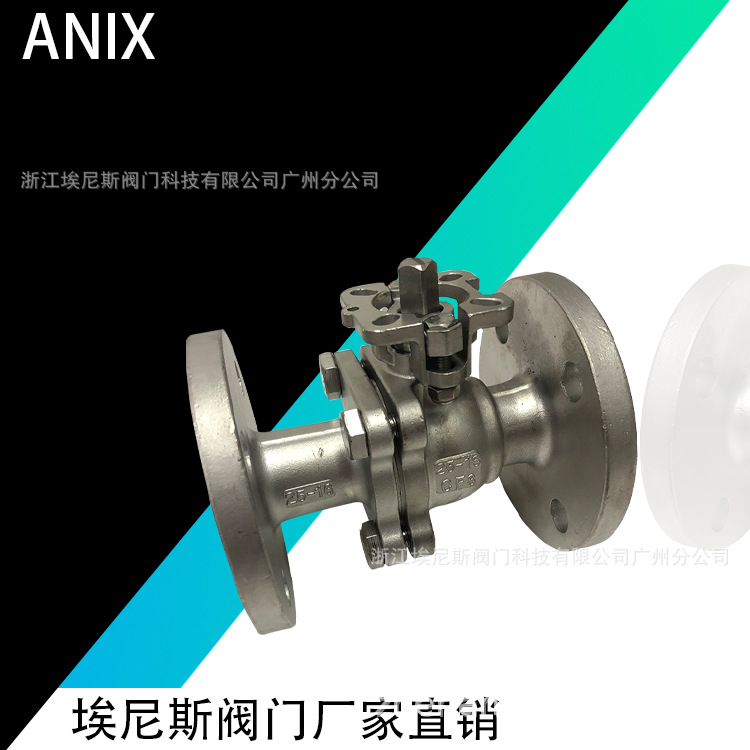 "ANIX"埃尼斯厂家  高平台法兰球阀  现货直发