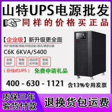 ɽC6KھʽUPSgԴ6KVA/5400WCԴ