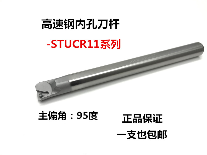 95度高速钢内孔刀杆 内孔抗震车刀H10K/H12M/H14N/H16Q-STUCR11