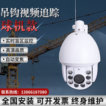 施工塔吊監控系統球機盲區監控設備實時智能吊鈎可視化視頻追蹤器