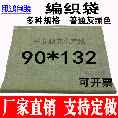 灰色编织袋蛇皮袋包装袋搬家套箱袋装淘宝纸箱袋厂家直销90*130|ms