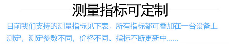 测定指标可定制
