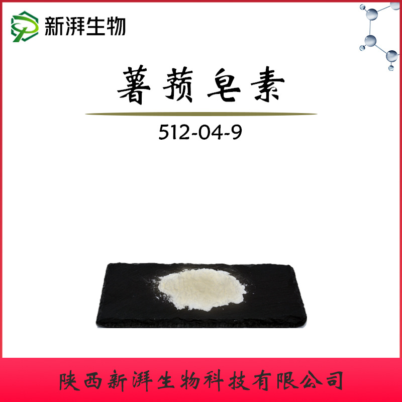 薯蓣皂素95% 98% 山药提取物 512-04-9 薯蓣皂甙元 现货薯蓣皂素