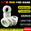 Manufactor wholesale Masking tape Renovation Spray paint Shelter Masking tape No trace can be written