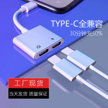 Type-c手机转接头3.5m耳机转换通话充电数字音频转接线数据线
