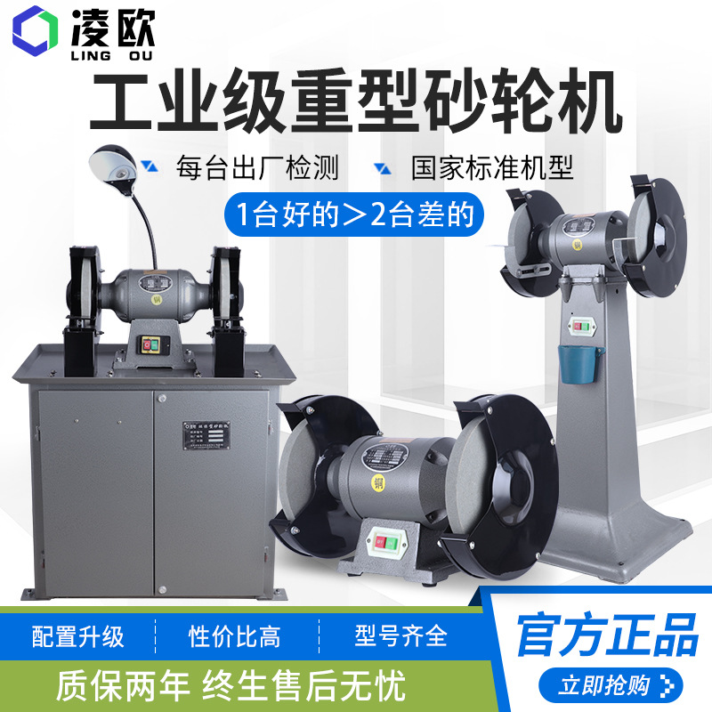 凌欧台式重型砂轮机落地立式工业磨刀/磨钻头/打磨/环保型除尘式
