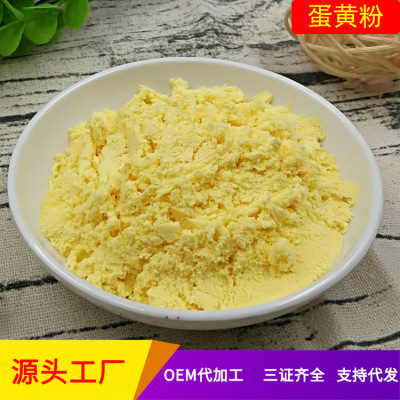 500g起批 蛋黄粉 鸡蛋粉 蛋粉 食用食品 100目细度|ms