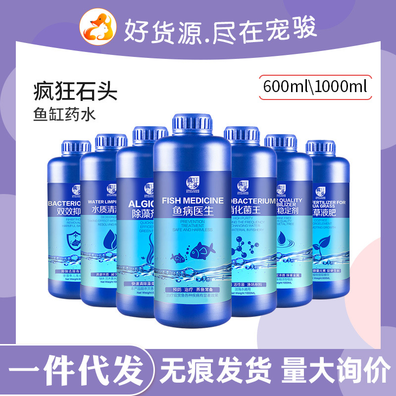 无痕代发疯狂石头硝化细菌金鱼缸净水剂硝化菌水族水质净化稳定剂|ms