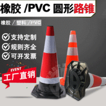 保泰安厂家直销防撞安全警示路锥反光路锥橡胶pvc圆锥雪糕筒批发