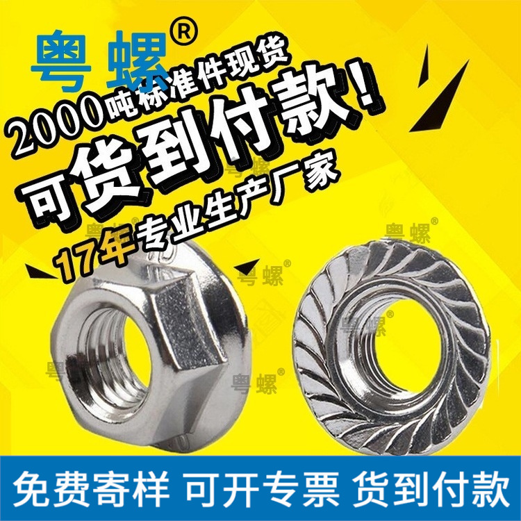 201/304不锈钢六角法兰弹簧面锁紧螺母自锁螺丝帽 m5m6m10m12m20