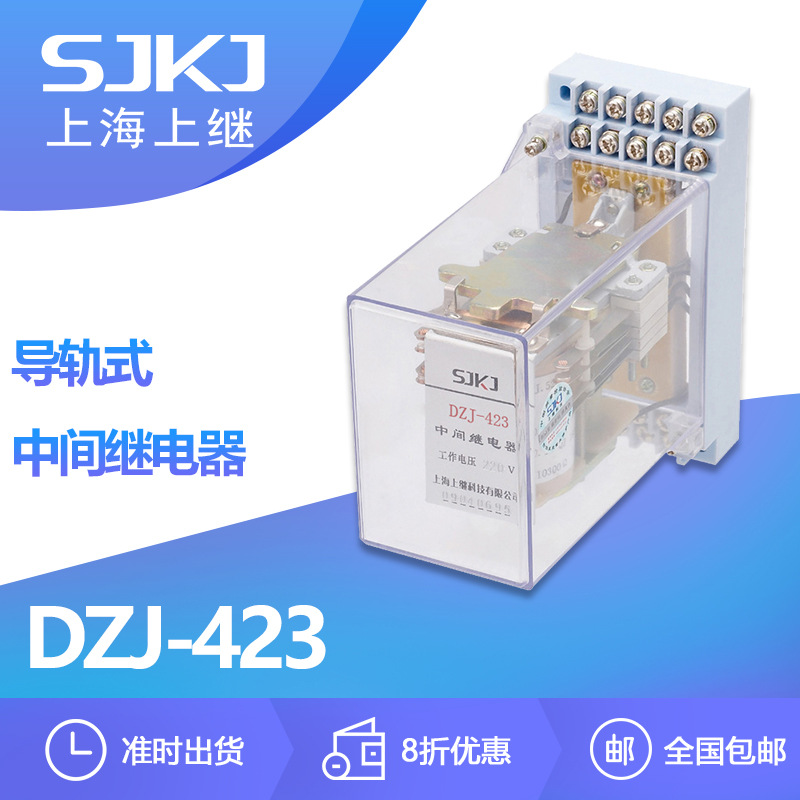上海上继DZJ-423导轨式中间继电器 增加触点数量和容量 终身质保