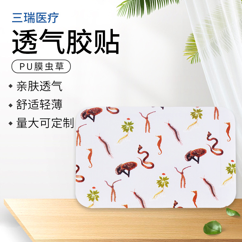 厂家供应透气胶贴pu虫草胶贴PU卷材防水防渗延展性好洗澡可用