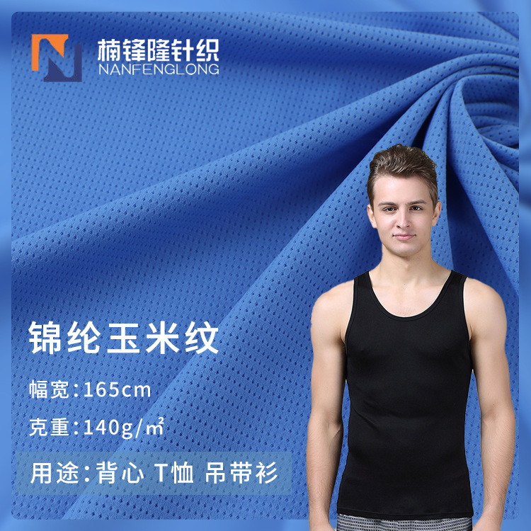 锦纶拉架针织网眼布 140g吸湿排汗运动T恤背心面料 瑜伽服面料
