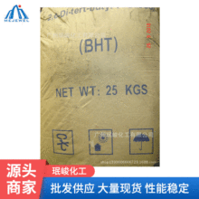 厂家供应 珉峻抗氧化剂BHT（264）防老剂 橡胶抗氧剂BHT 批发