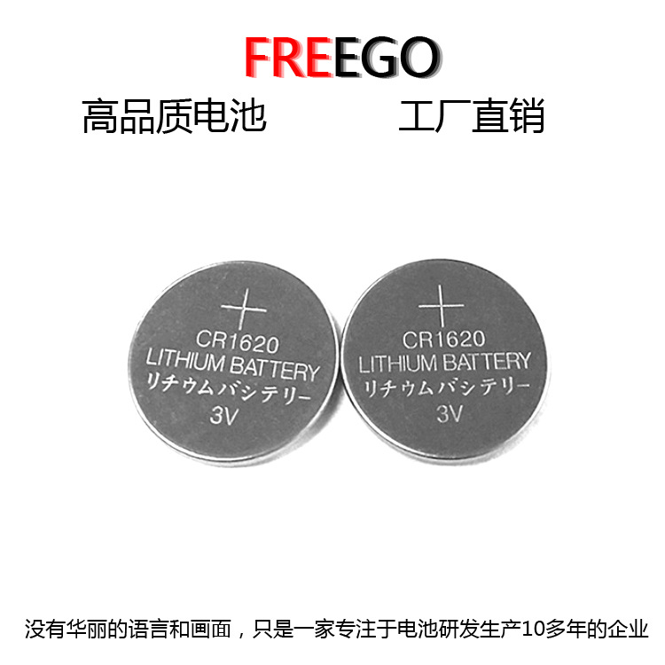 CR1620 钮扣电池