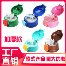 儿童保温杯吸管盖配件加厚抗摔水杯配件防漏水盖子杯具小熊磨砂盖