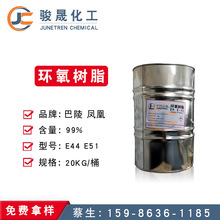 環氧樹脂E44(6101)E51(128) 巴陵石化樹脂批發 防腐透明耐高溫