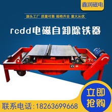 RCDD系列電磁自卸除鐵器永磁自卸除鐵器懸掛式除鐵器電磁除鐵器