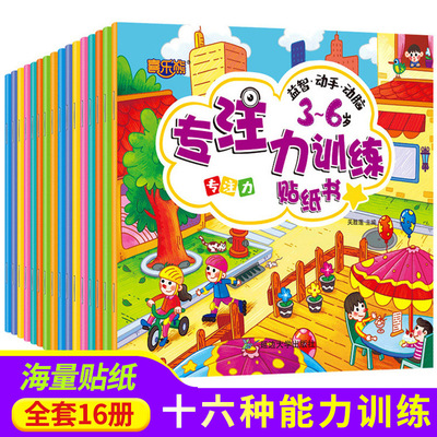 full set 16 Baby Book 3-8 The age of Stickers train thinking game kindergarten Start work Brains Stickers