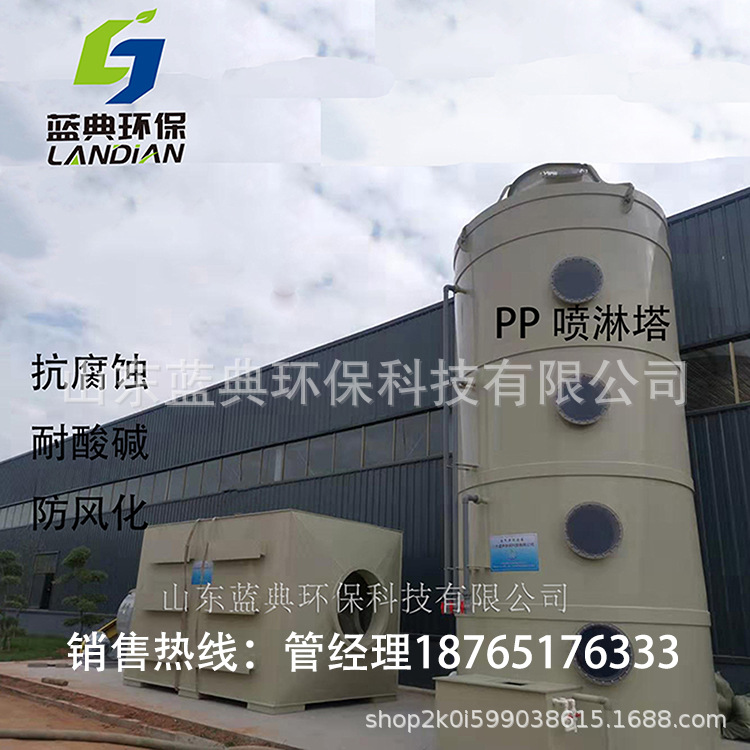 pp喷淋塔 工业废气净化处理装置 漆雾净化处理塔 喷涂废气净化