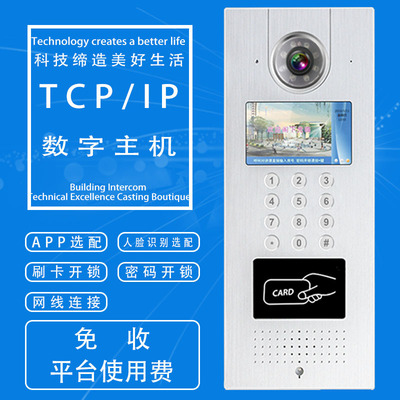 IP云对讲门禁 数字可视对讲门禁 楼宇对讲主机 云对讲APP远程开锁|ms