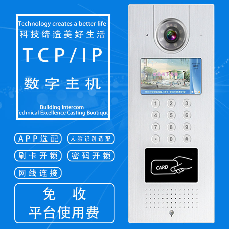 IP云对讲门禁 数字可视对讲门禁 楼宇对讲主机 云对讲APP远程开锁|ms