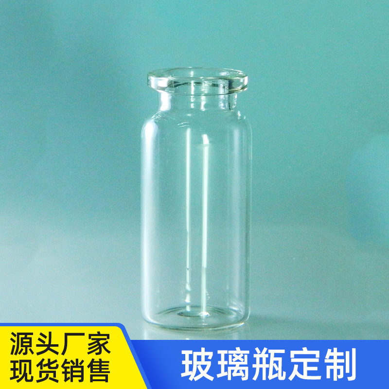 高品质耐高温白色10ml中性硼硅玻璃瓶 药用透明试剂化妆品瓶