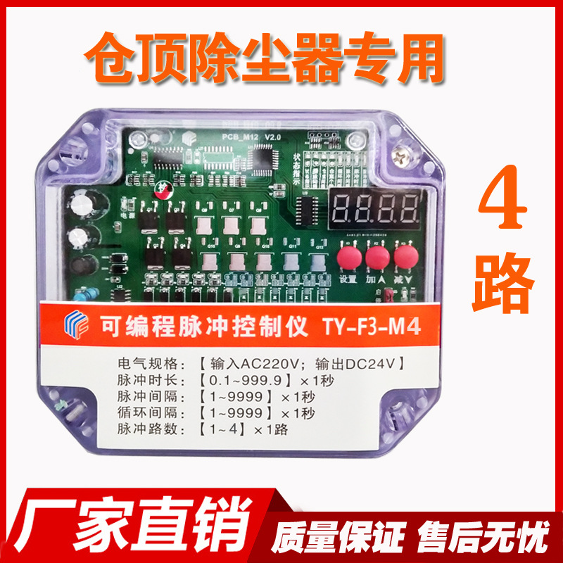 仓顶除尘器专用冲控制仪-小路数脉4路-24V布袋脉冲阀喷吹控制在线
