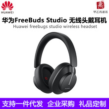 华为FreeBuds Studio无线头戴耳机智慧动态降噪20小时续航适用