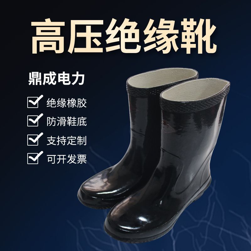 高压绝缘靴10/20/25/35kv劳保防电雨靴水鞋电工用绝缘鞋批发
