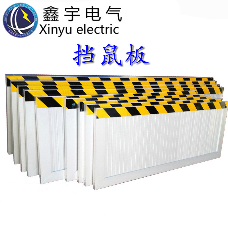 铝合金配电房挡鼠板防鼠板