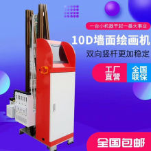 家装墙体彩绘机 彩色喷绘墙面3D家装彩喷打印机机器设备