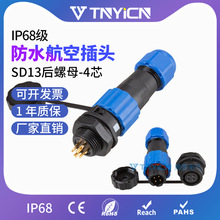 航空插头 IP68防水 公母对插 连接器 接头 SP13/SD13后螺母-4芯5A