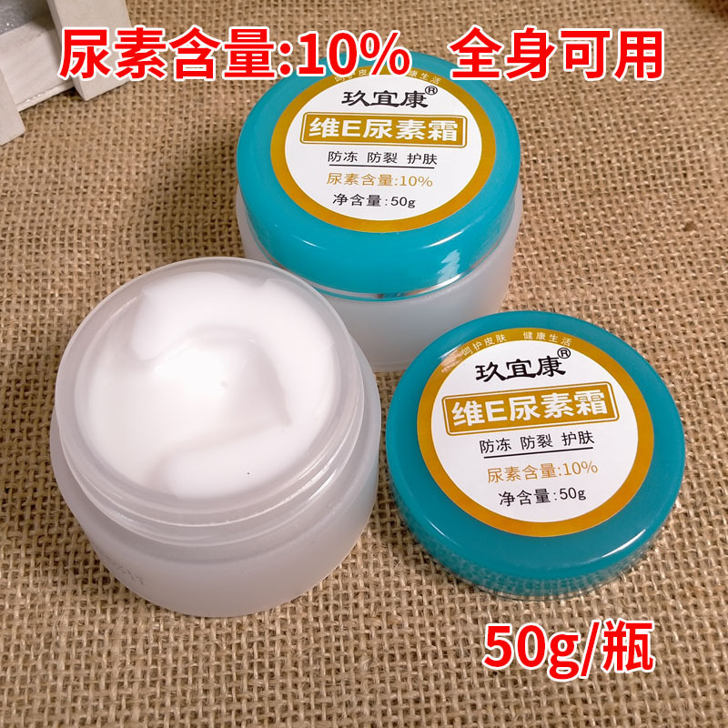 玖宜康维E尿素霜10%脲素霜50g保湿护手足裂口油护手霜 厂家直供|ms