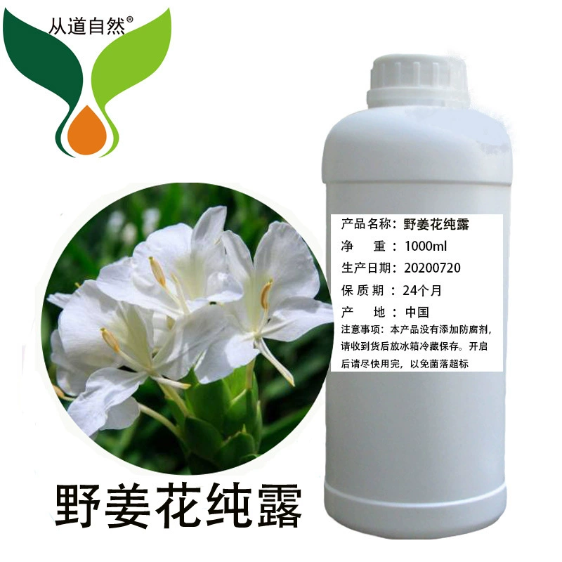 Дикий имбирь цветок Чистый роса бабочка цветок Чистая роса косметический крем шампунь сырье образец поколения волос
